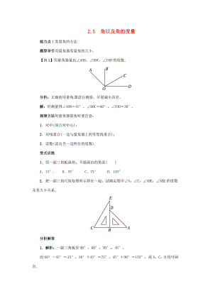 秋七年级数学上册 2.5 角以及角的度量课堂导学案 （新版）冀教版-（新版）冀教版初中七年级上册数学学案.doc