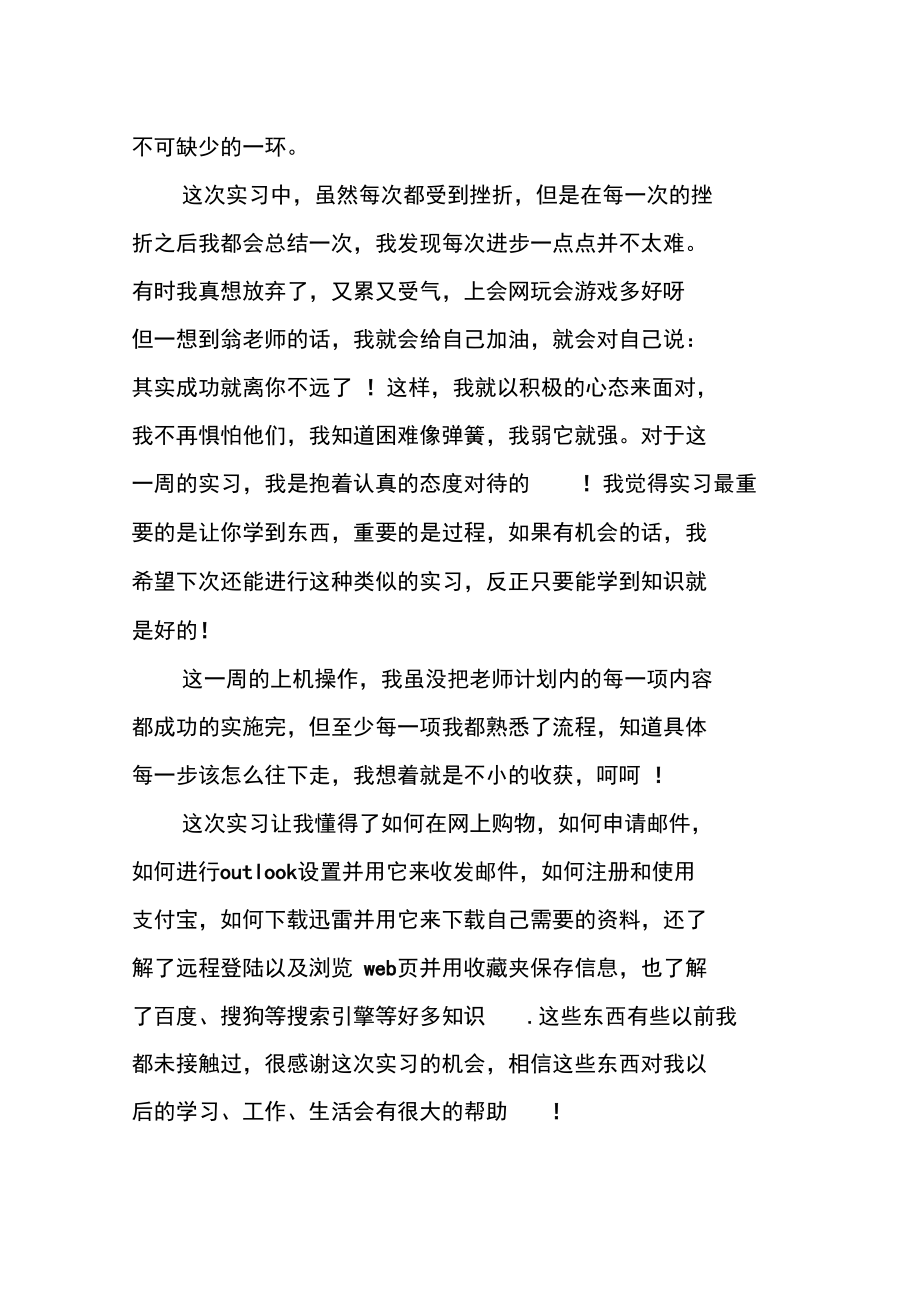 精选电子商务顶岗实习报告.doc_第2页