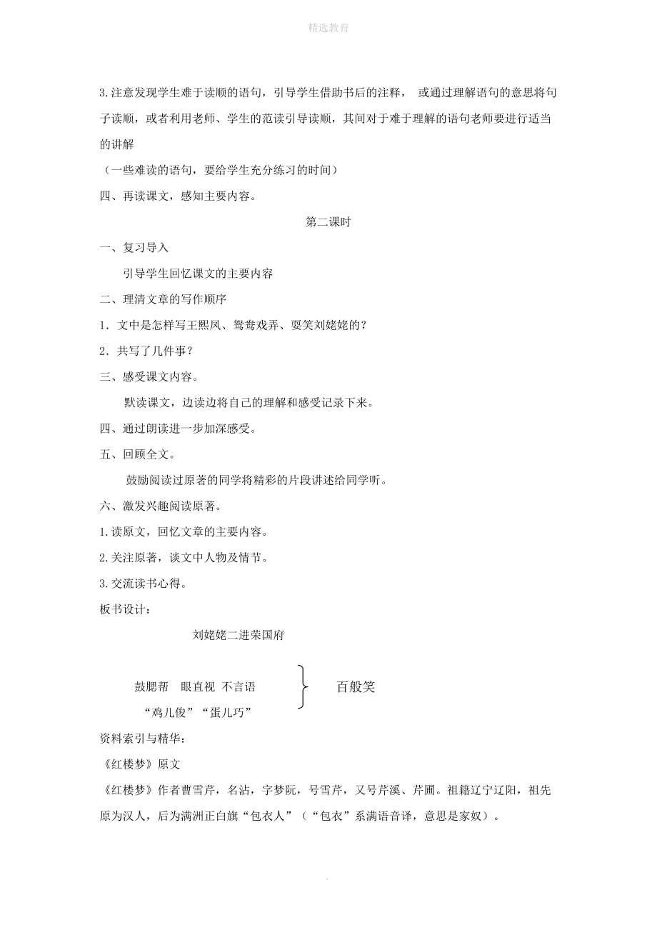 202X年六年级语文下册9.2刘姥姥二进荣国府（节选）教案2长春版.doc_第2页