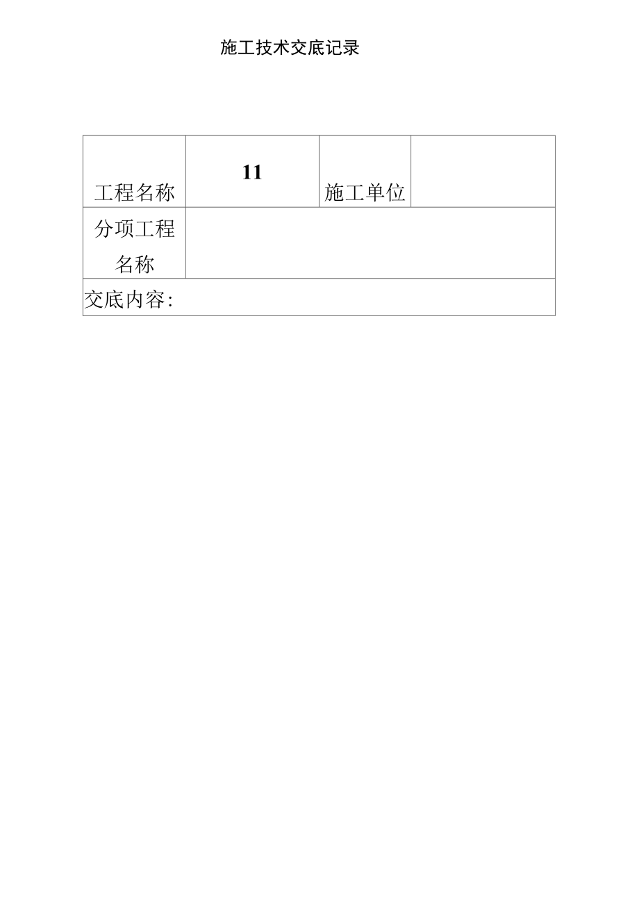 长条、拼花硬木地板施工技术交底.docx_第2页