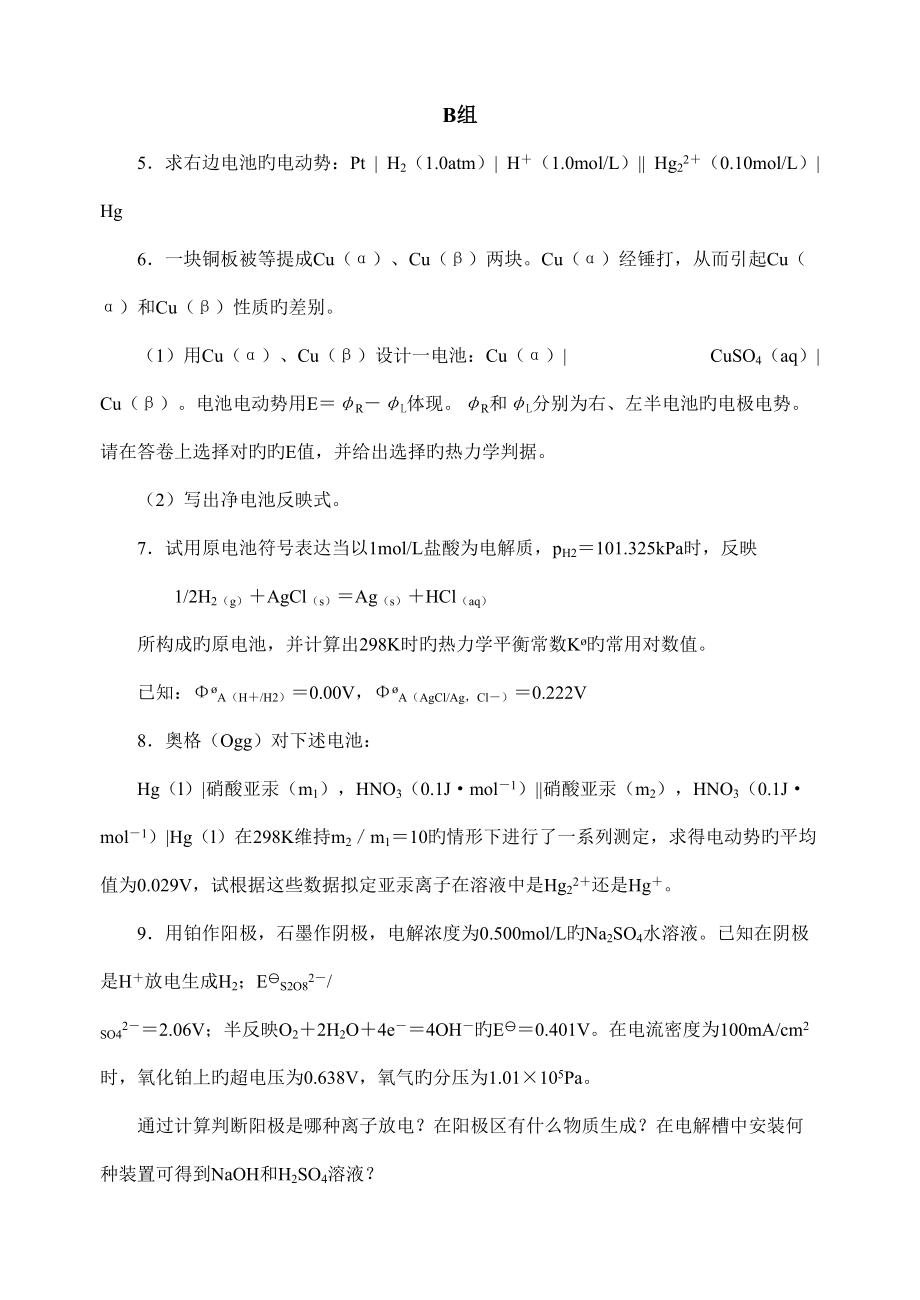 2022年度中学化学竞赛试题库电极电势.doc_第2页