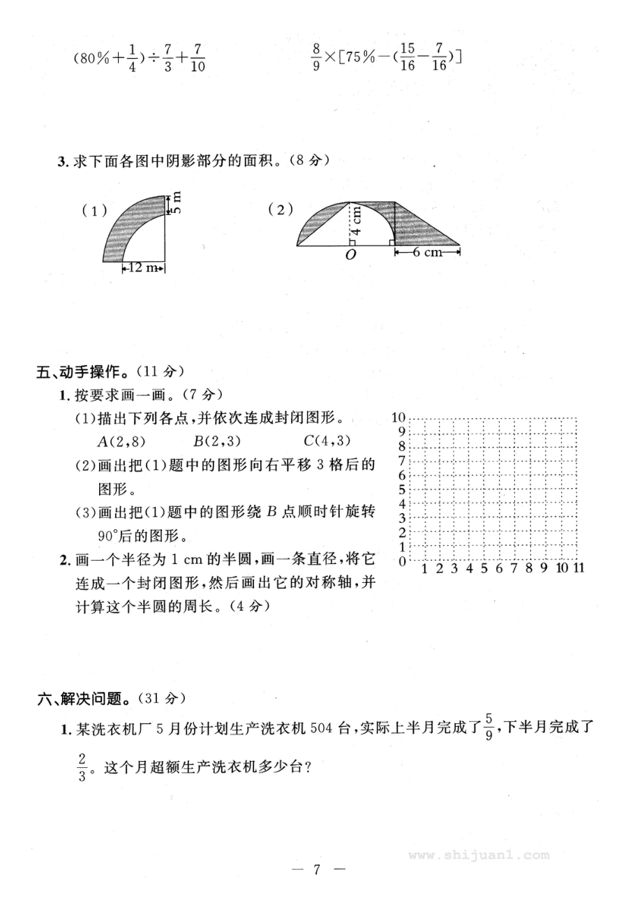 2022-2022学年六年级数学第二学期名校期末真题卷(二).doc_第3页