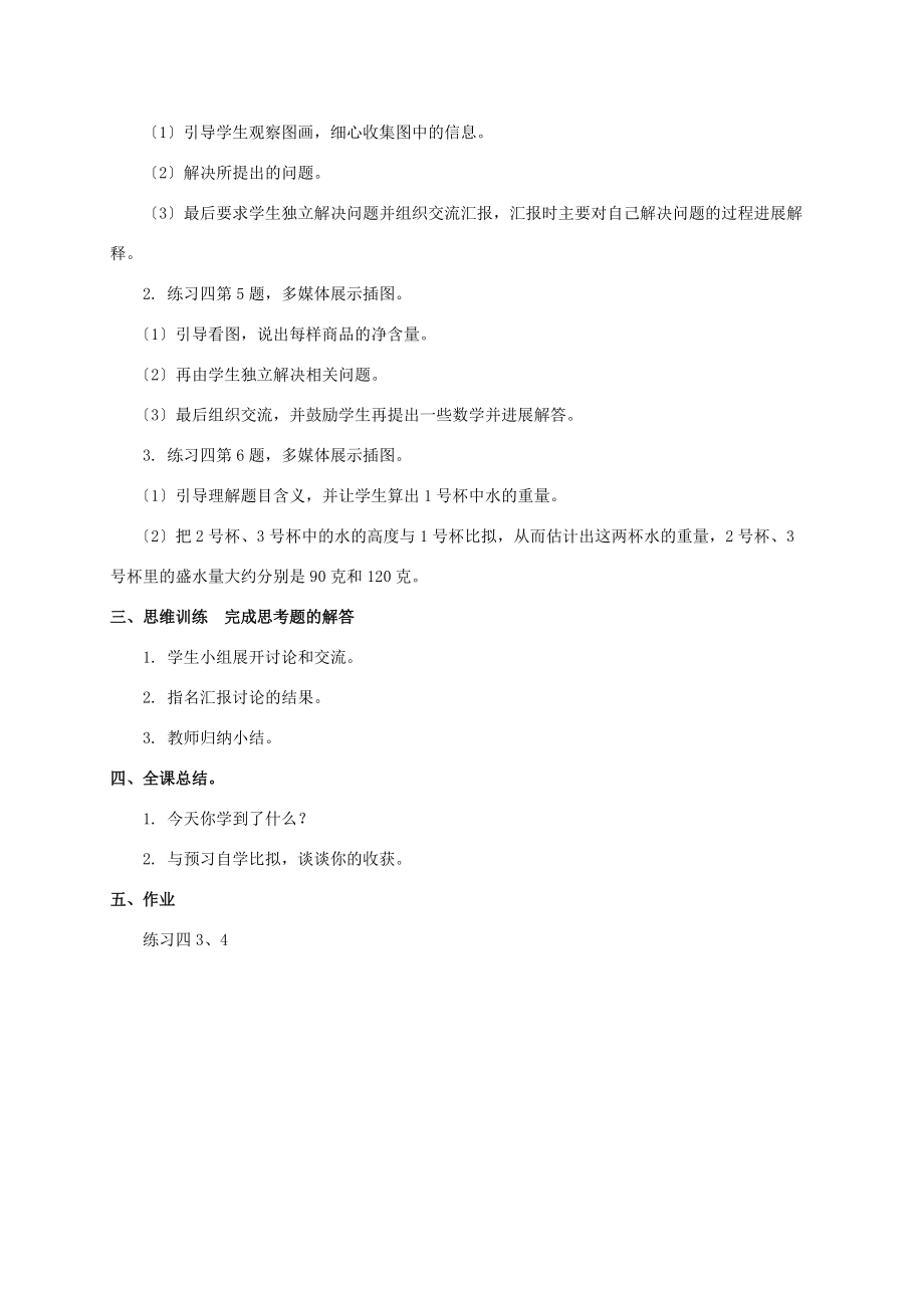 三年级数学上册 千克和克的认识练习教案 苏教版 教案.doc_第2页