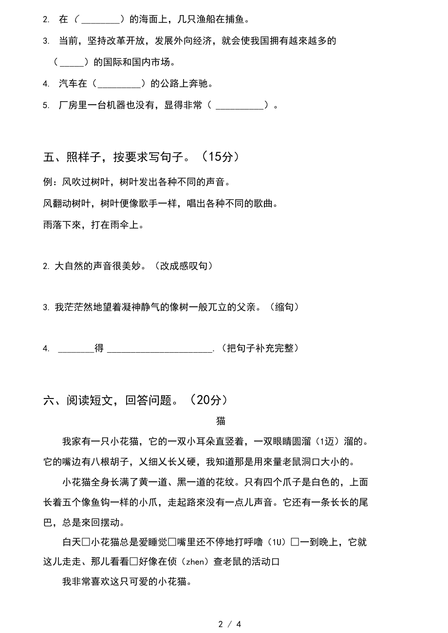 新人教版三年级语文(下册)二单元练习题及答案.docx_第2页