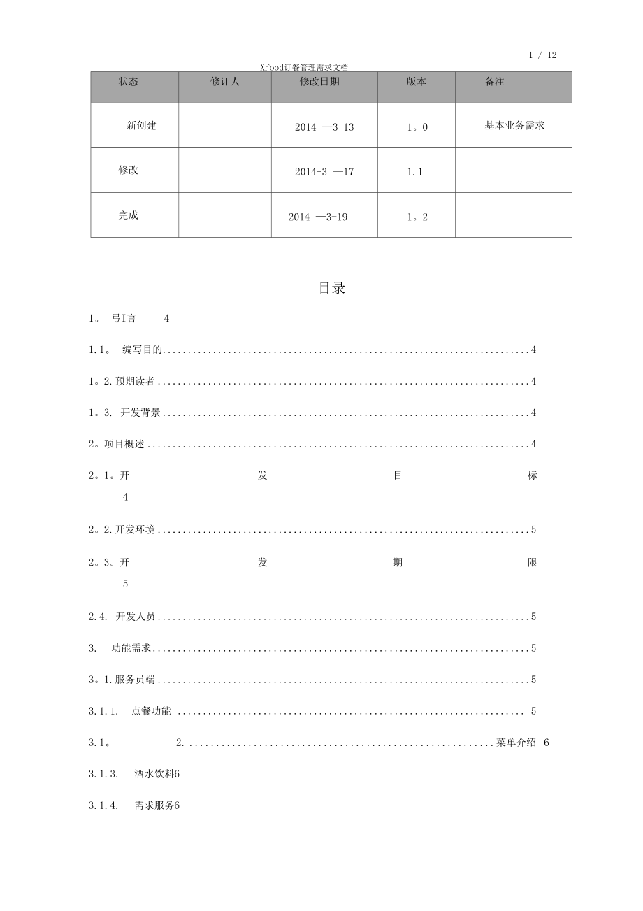 java开发项目需求规格说明书.docx_第2页