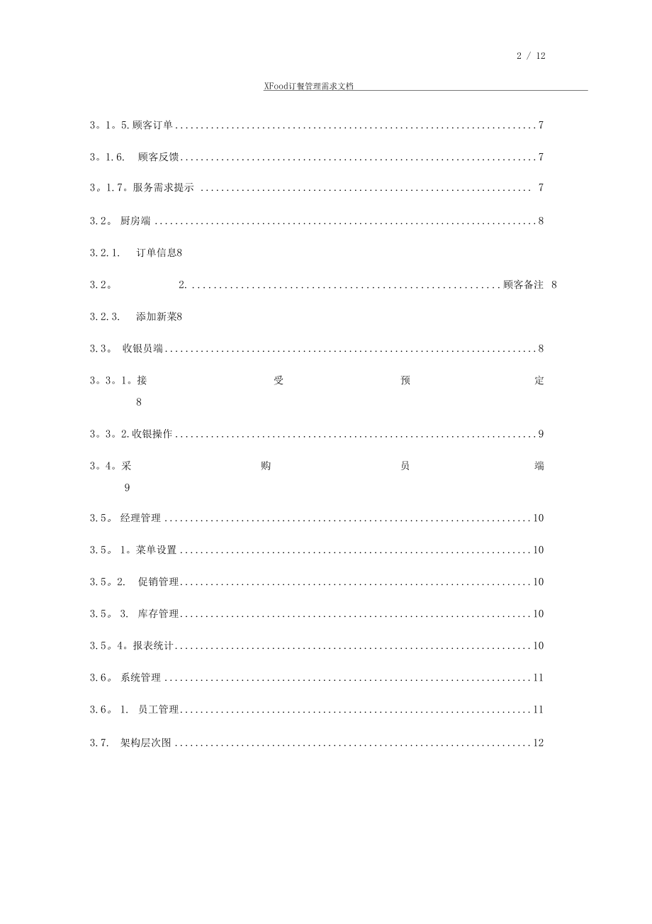 java开发项目需求规格说明书.docx_第3页