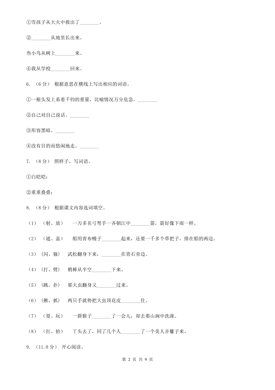 云南省保山市三年级下册语文阶段检测卷月考三B卷.doc_第2页