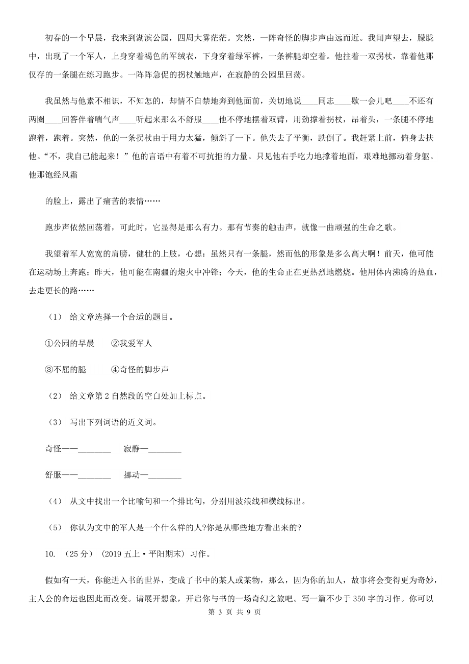 云南省保山市三年级下册语文阶段检测卷月考三B卷.doc_第3页