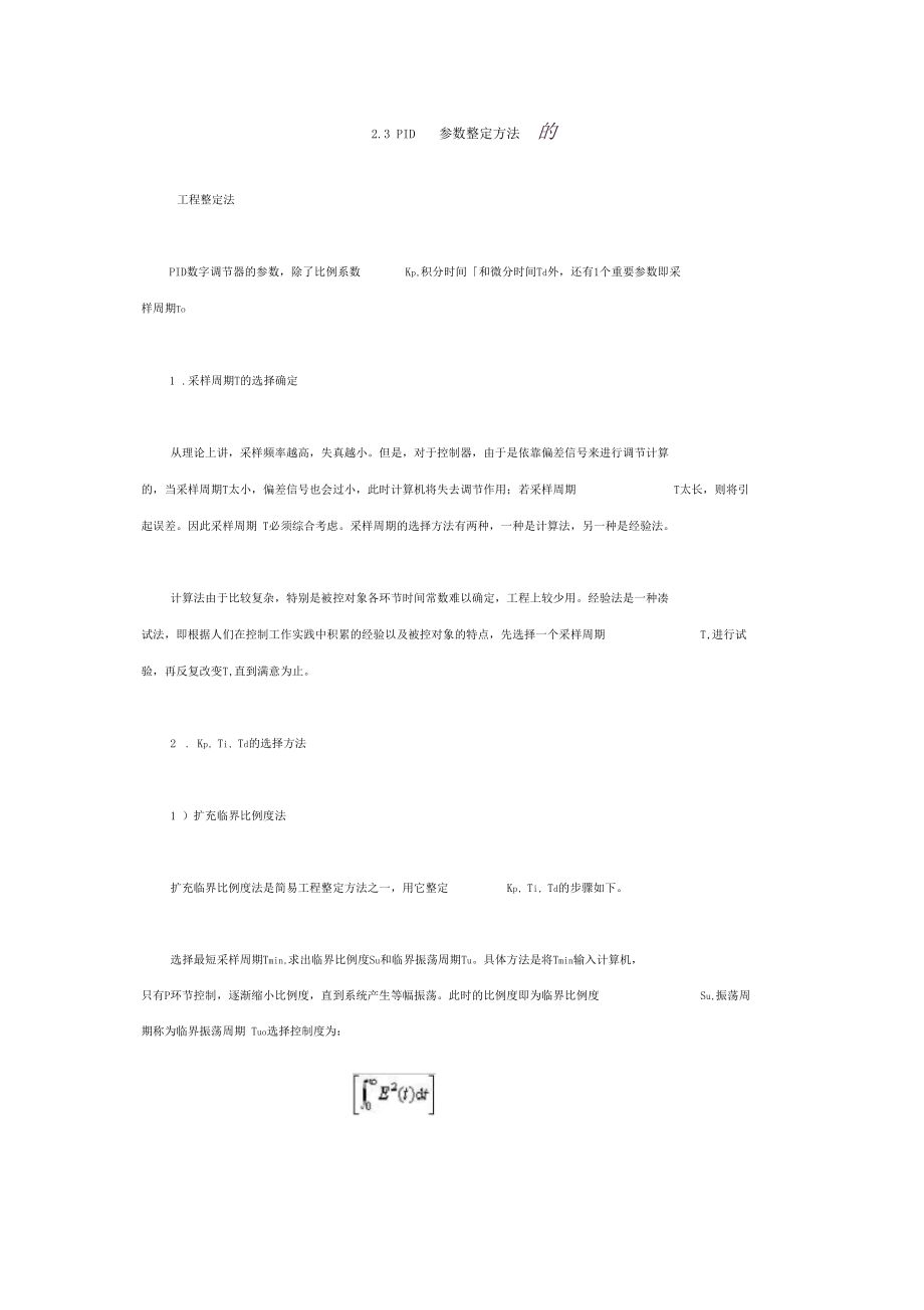 PID参数整定.docx_第1页