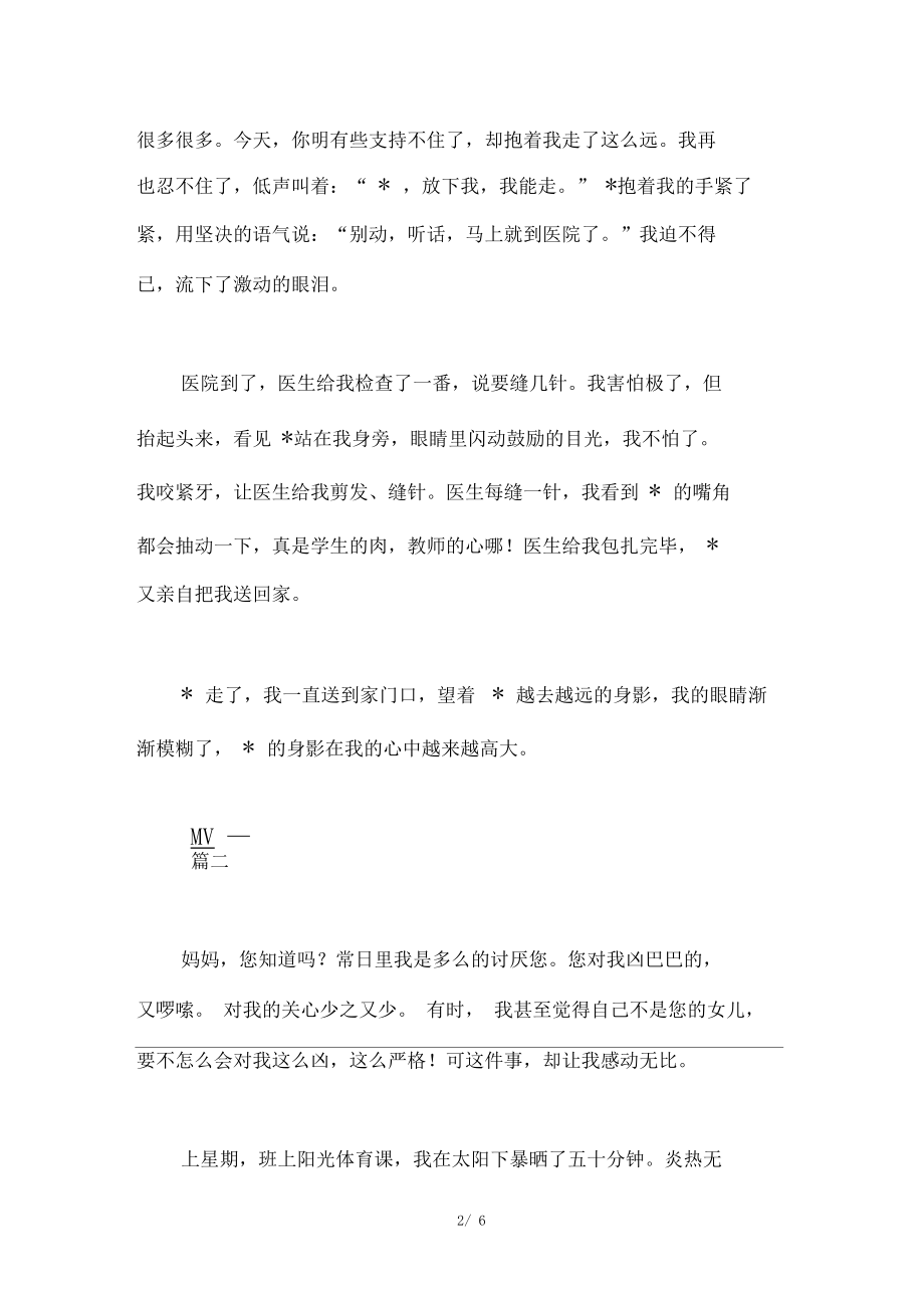 一件令我感动的事初一周记600字三篇.docx_第2页