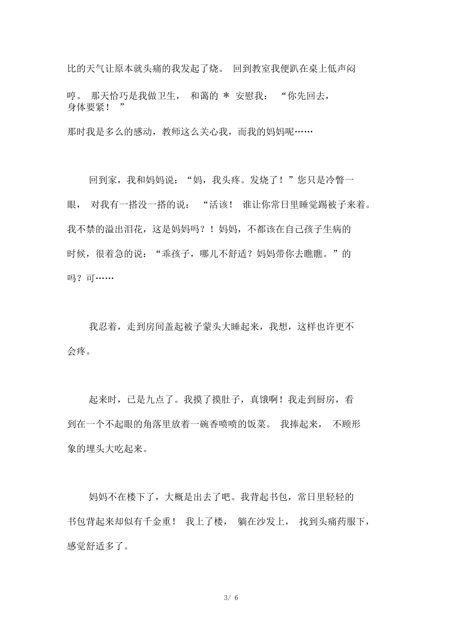 一件令我感动的事初一周记600字三篇.docx_第3页