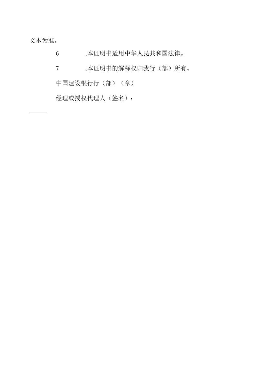 证明的格式样本.docx_第2页