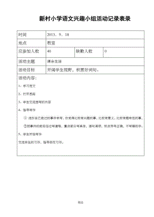 第二课堂活动记录40697.doc