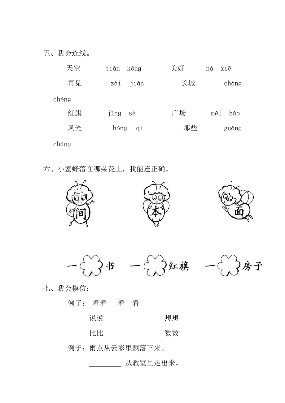 一年级语文上册 第五单元测试题1（无答案）新人教版.doc_第3页