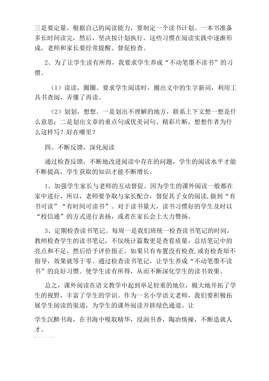 语文五年级课外阅读活动计划.docx_第2页