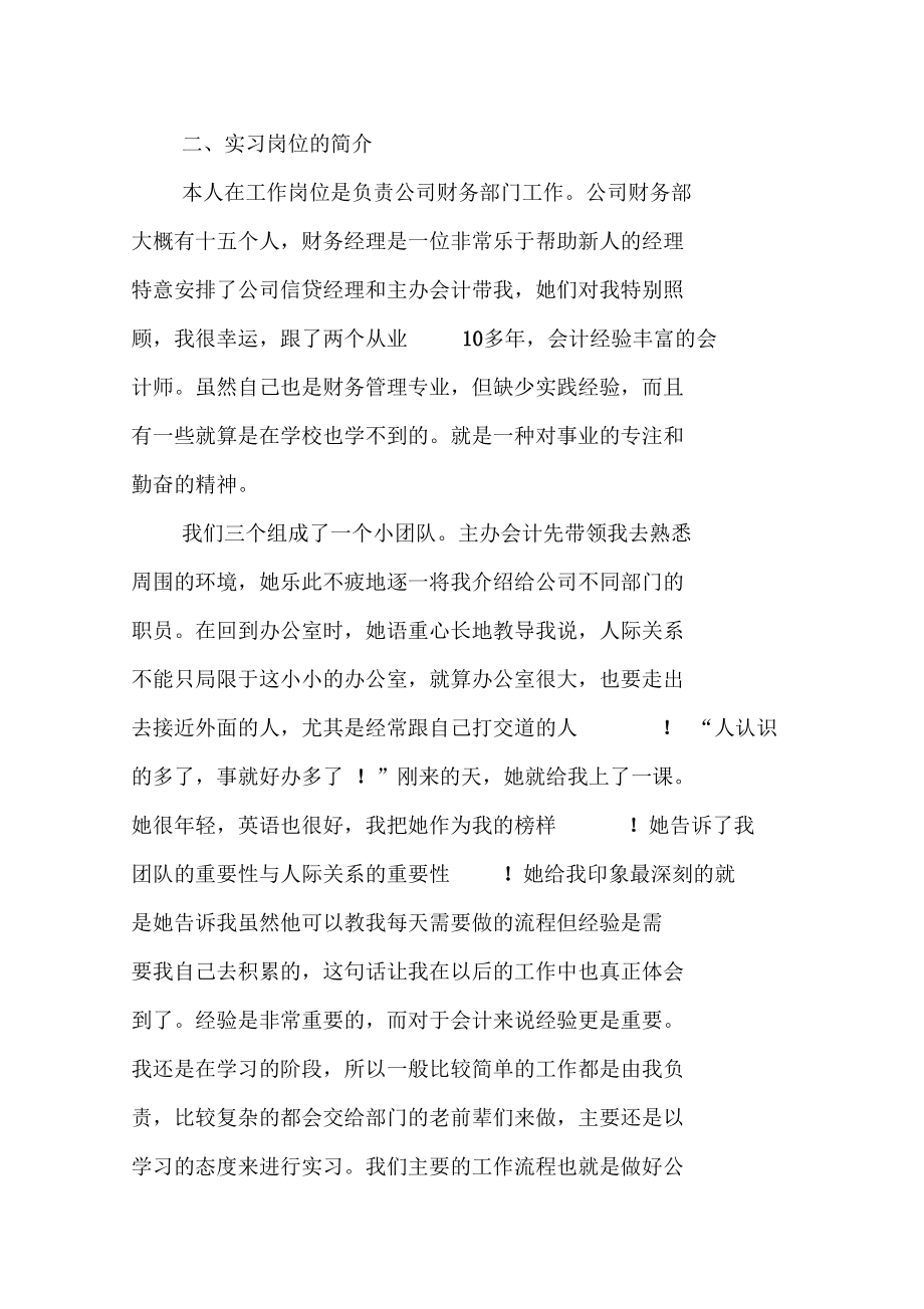 精选财务会计实习报告内容.doc_第2页