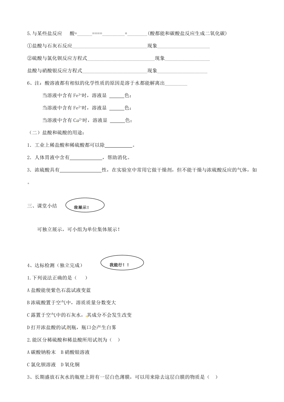 山东省济宁市任城区九年级化学全册 第二单元 常见的酸和碱 第一节 酸及其性质（第2课时）导学案 鲁教版五四制-鲁教版五四制初中九年级全册化学学案.doc_第2页