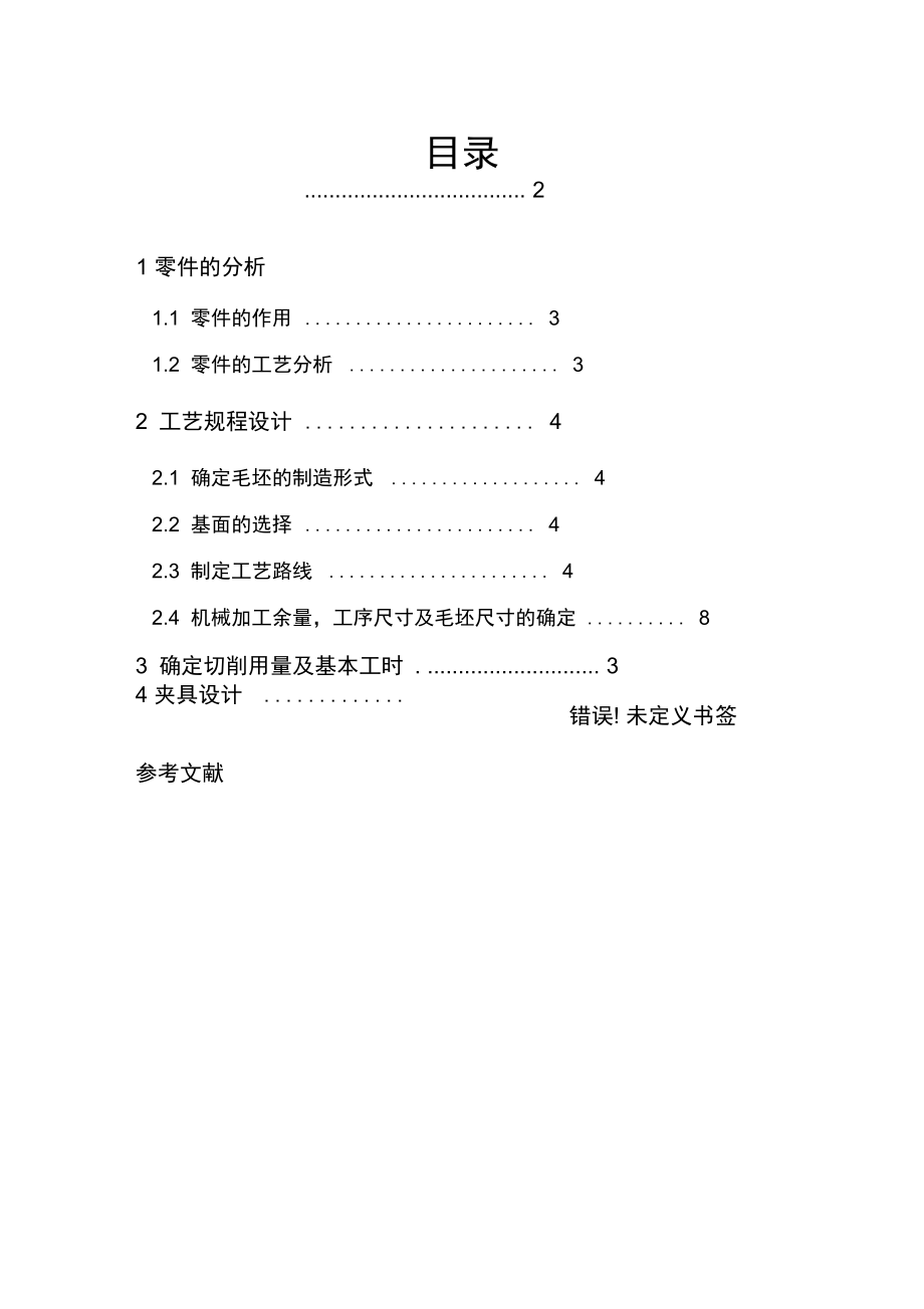 法兰盘机械加工工艺规程完整.doc_第2页