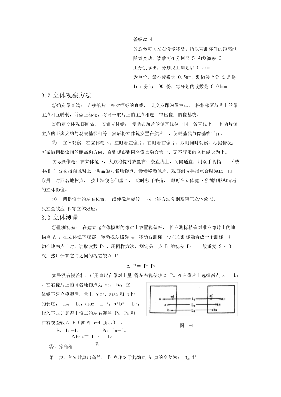 遥感之报告航摄像片立体观察与高差测量.docx_第3页