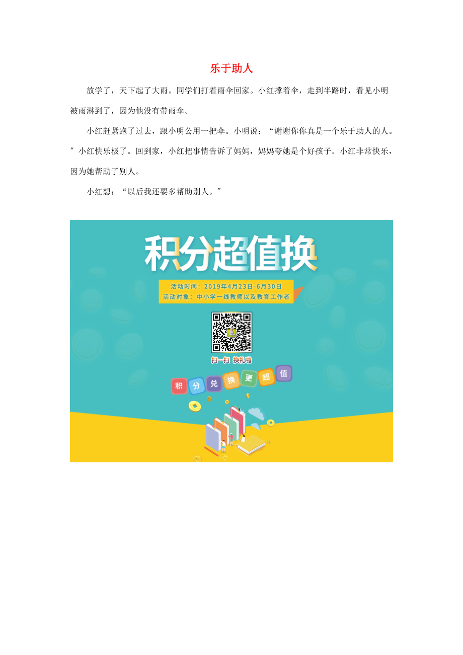 一年级语文下册 15 长大《我的名字》拓展阅读：乐于助人素材 北师大版.doc_第1页