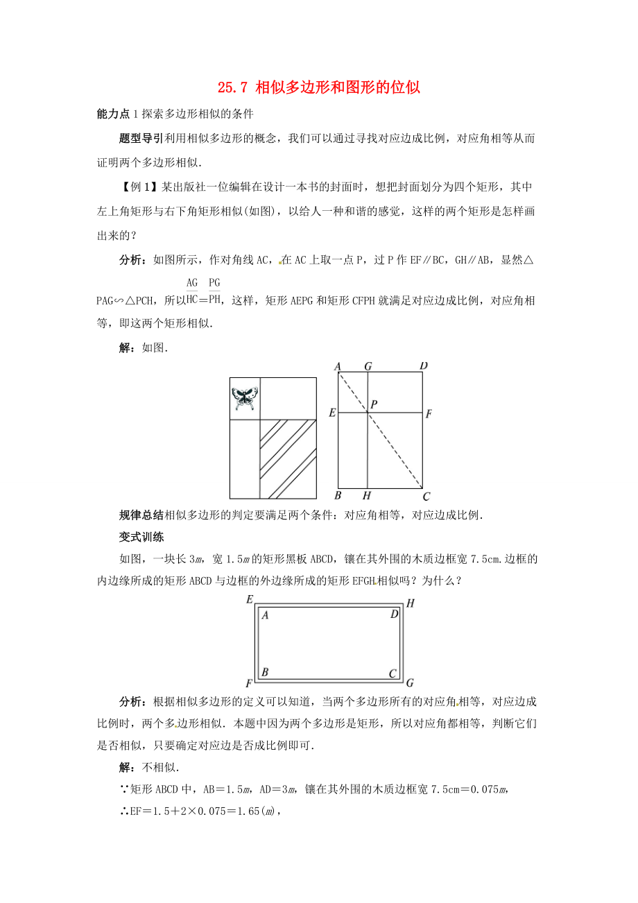 秋九年级数学上册 25.7 相似多边形和图形的位似课堂导学案 （新版）冀教版-（新版）冀教版初中九年级上册数学学案.doc_第1页