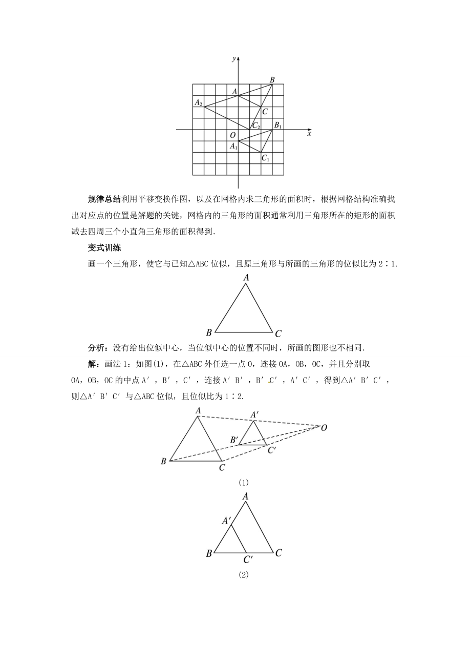 秋九年级数学上册 25.7 相似多边形和图形的位似课堂导学案 （新版）冀教版-（新版）冀教版初中九年级上册数学学案.doc_第3页