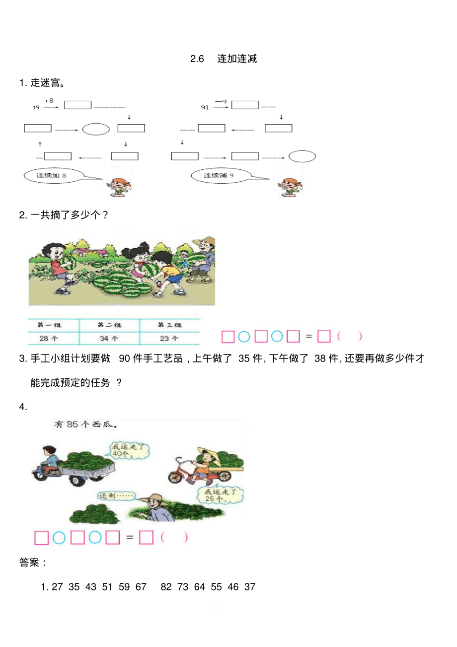 【人教版】二年级数学上册：2.6《连加、连减》练习及答案.pdf_第1页