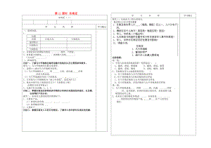 山东省聊城市冠县贾镇七年级地理下册 第11课时 东南亚（第二课时）导学案（无答案） 湘教版.doc