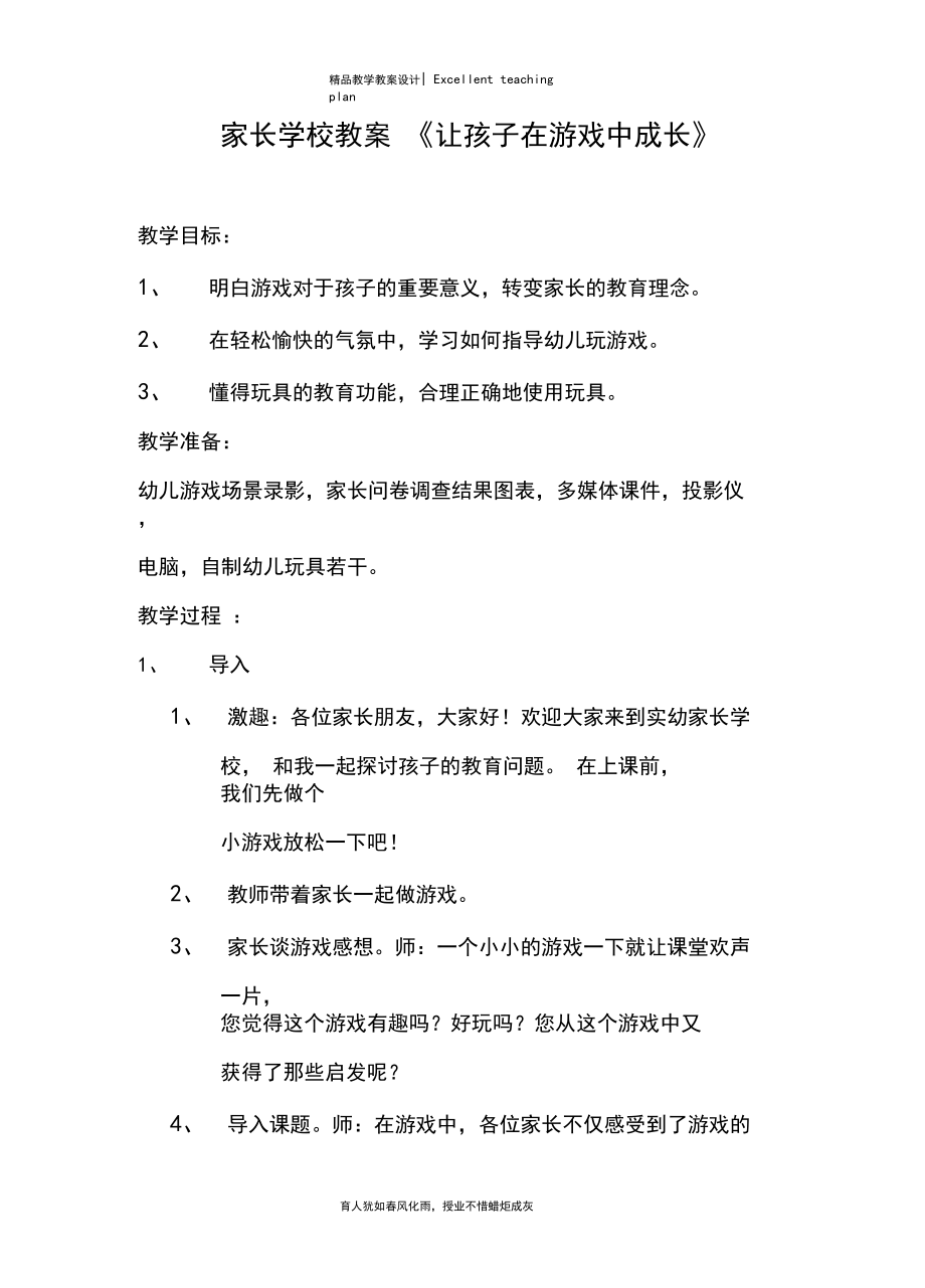 家长学校教案新部编本,让孩子在游戏中成长.docx_第2页