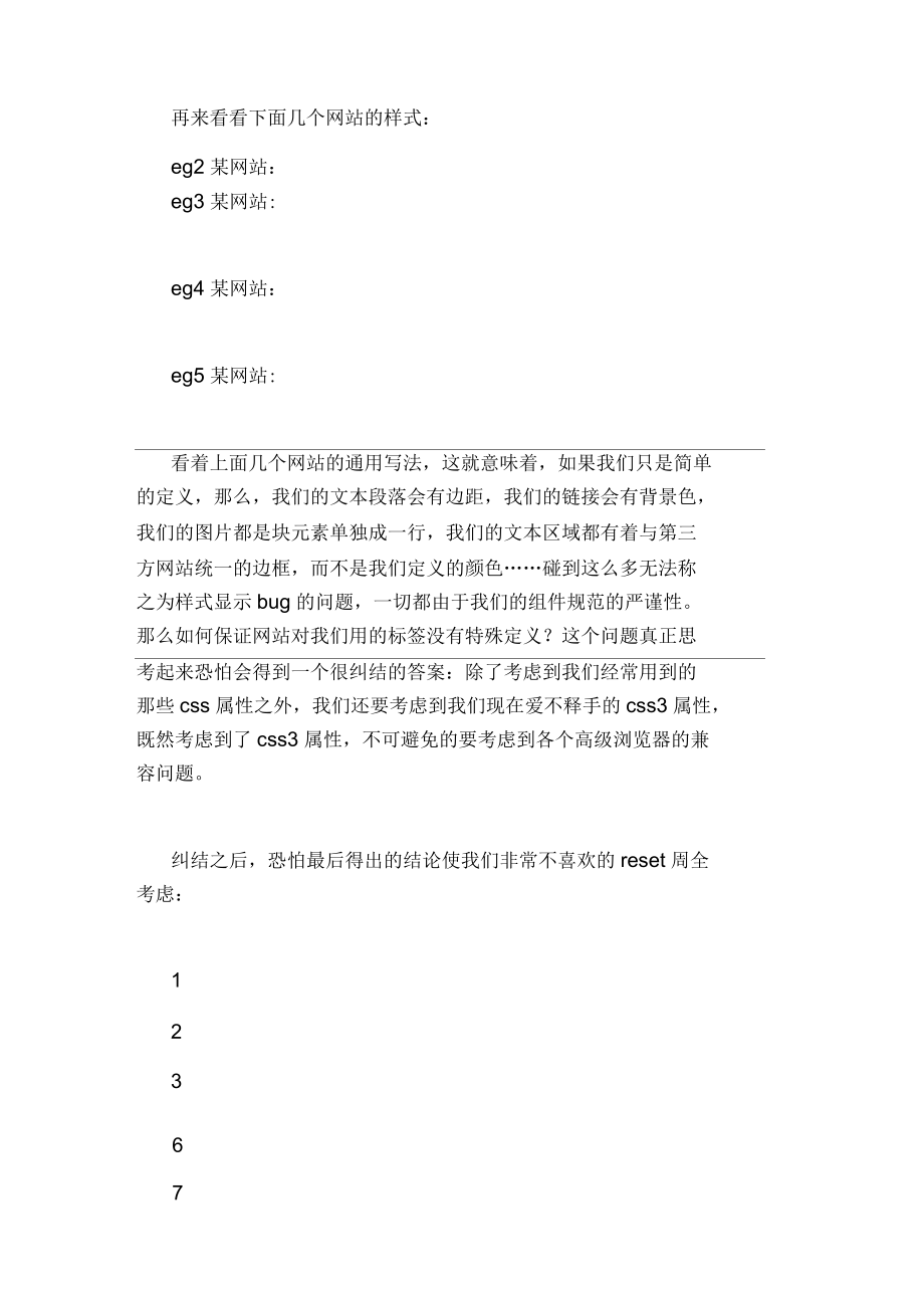 在外闯荡也不可迷失自我!——浅谈第三方组件的cssreset网页设计.docx_第2页