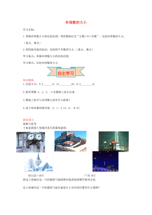 秋七年级数学上册 1.4 有理数的大小导学案 （新版）冀教版-（新版）冀教版初中七年级上册数学学案.doc