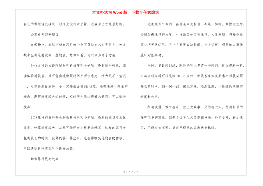 2022省考行测做题备考技巧最新资料.docx_第2页