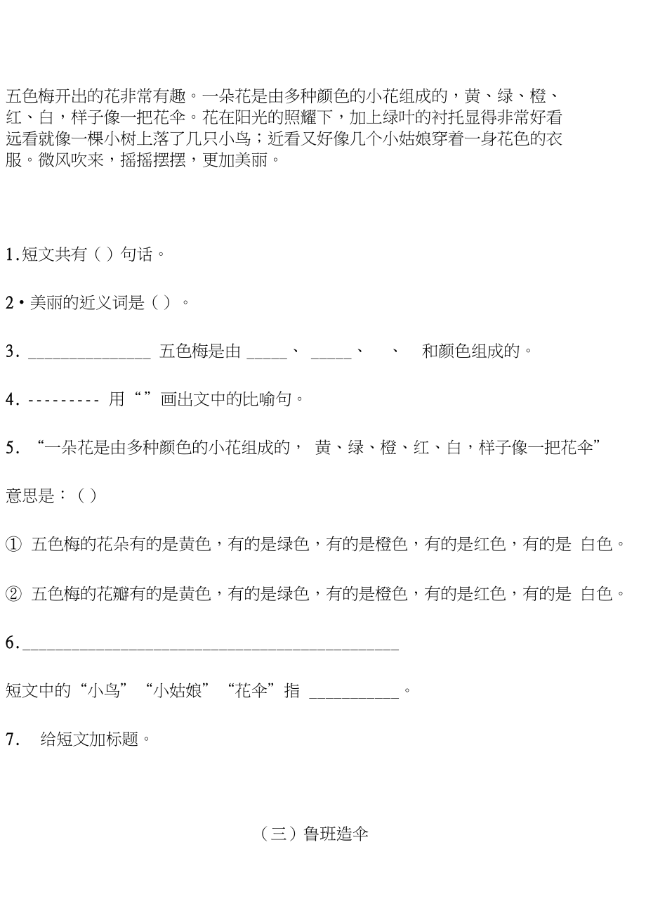 二年级孩子阅读能力阶段训练题(附答案)(20210420213757).docx_第2页