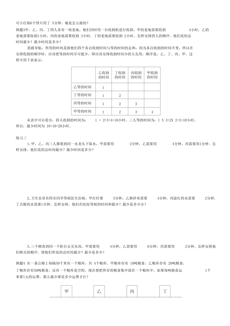 三年级奥数-第三十八讲-最佳安排.docx_第3页