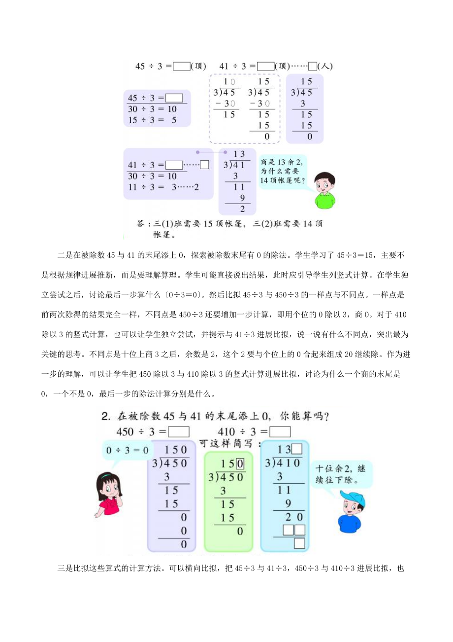 三年级数学上册 二 快乐的夏令营 11《两、三位数除以一位数》教材解读 浙教版 素材.doc_第2页