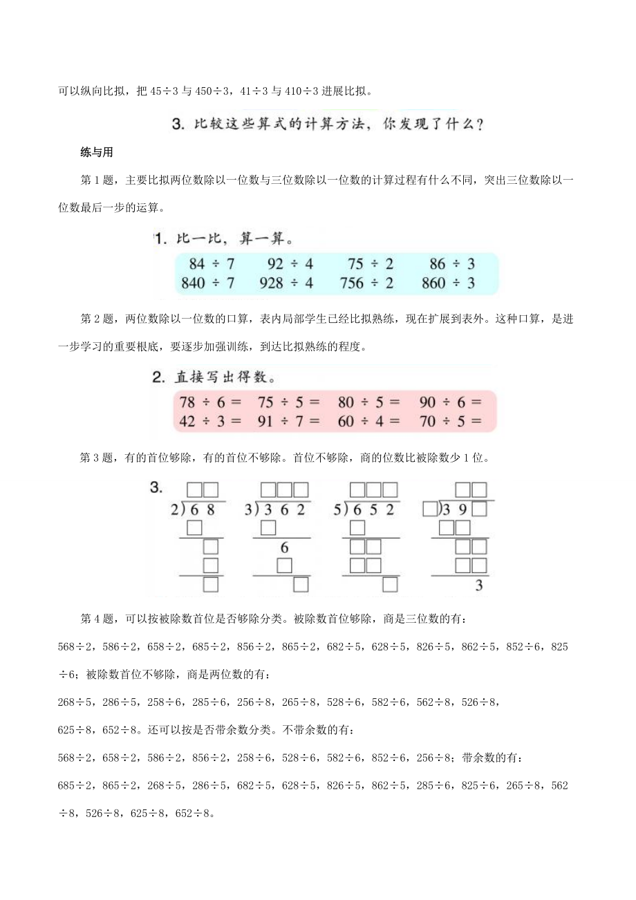 三年级数学上册 二 快乐的夏令营 11《两、三位数除以一位数》教材解读 浙教版 素材.doc_第3页