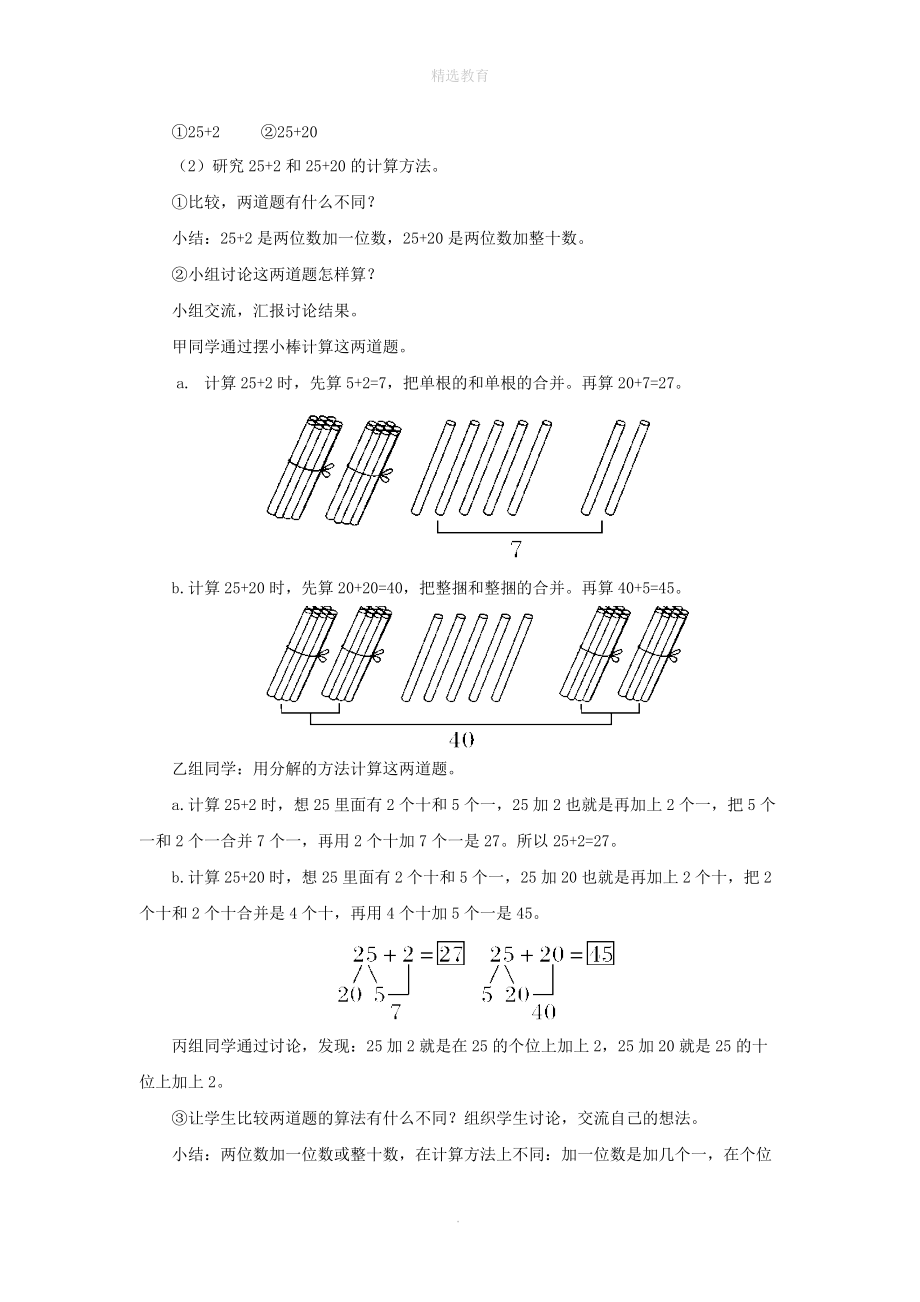 202X年春一年级数学下册第6单元100以内的加法和减法（一）第3课时两位数加一位数、整十数（1）教案新人教版.doc_第2页