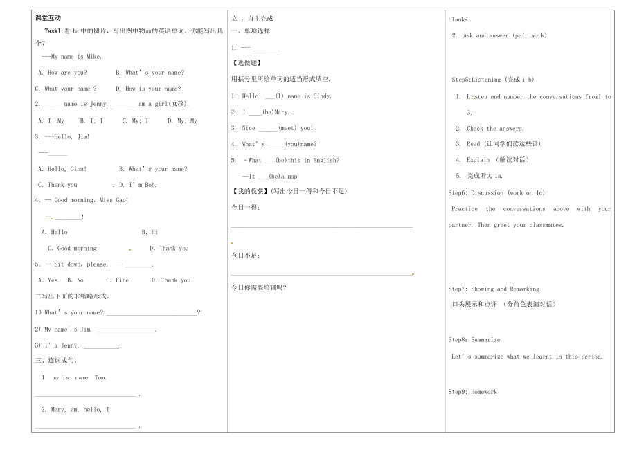 河南省淮阳县西城七年级英语上册 Unit 1 My name is Gina a-1c导学案（无答案）（新版）人教新目标版.doc_第2页