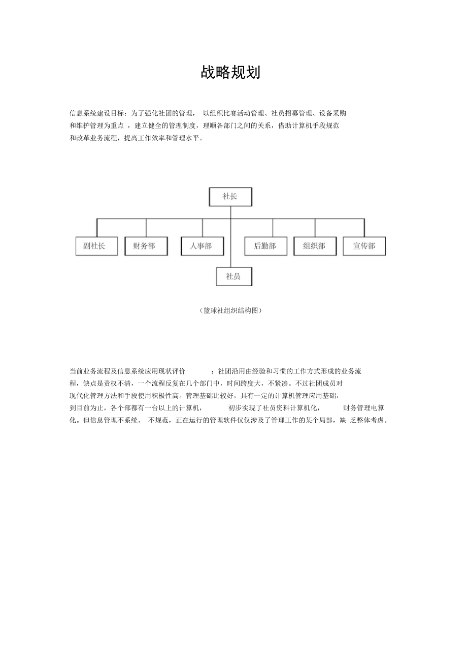 系统规划示例篮球社doc.doc_第3页