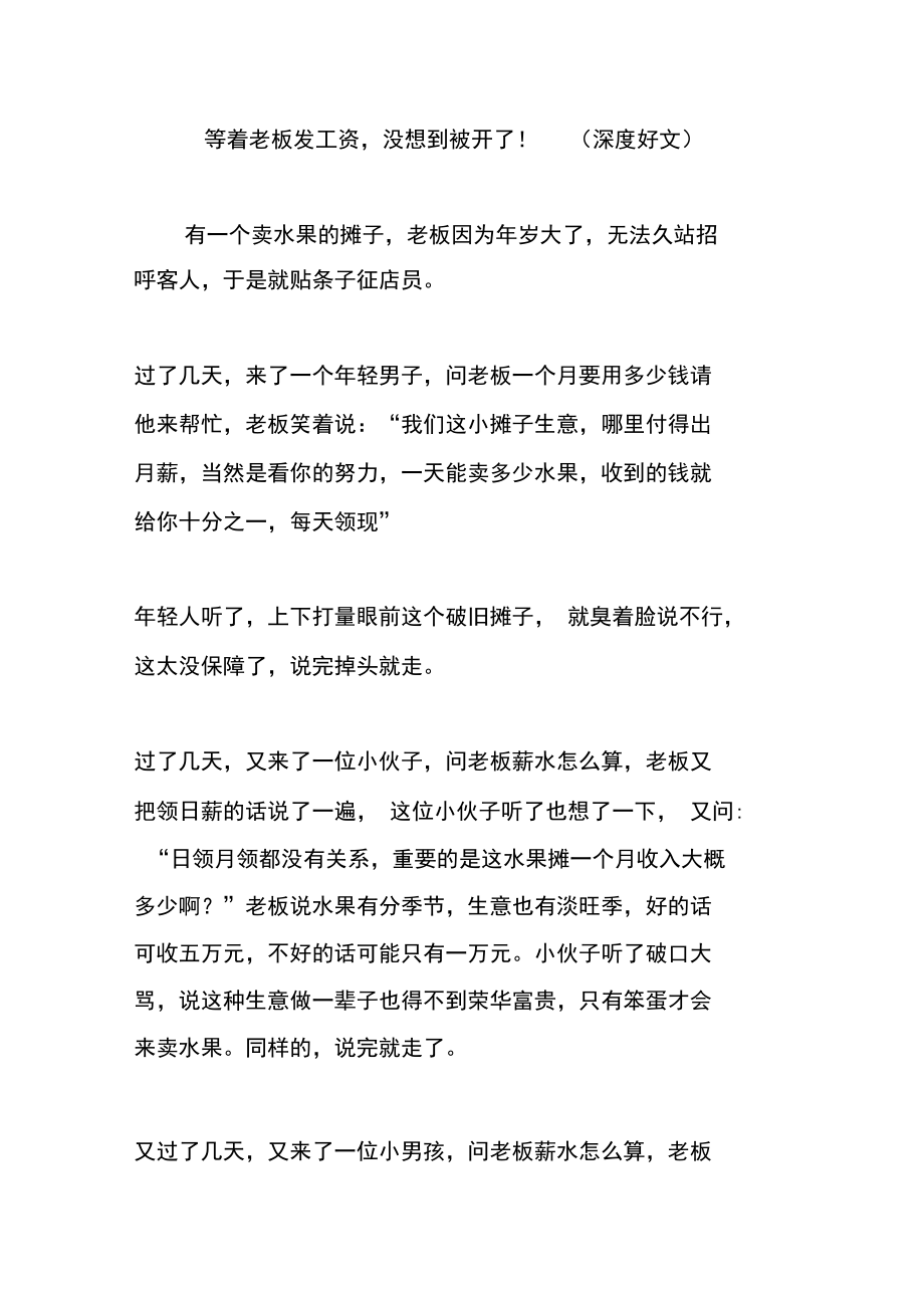 等着老板发工资,没想到被开了!.doc_第1页