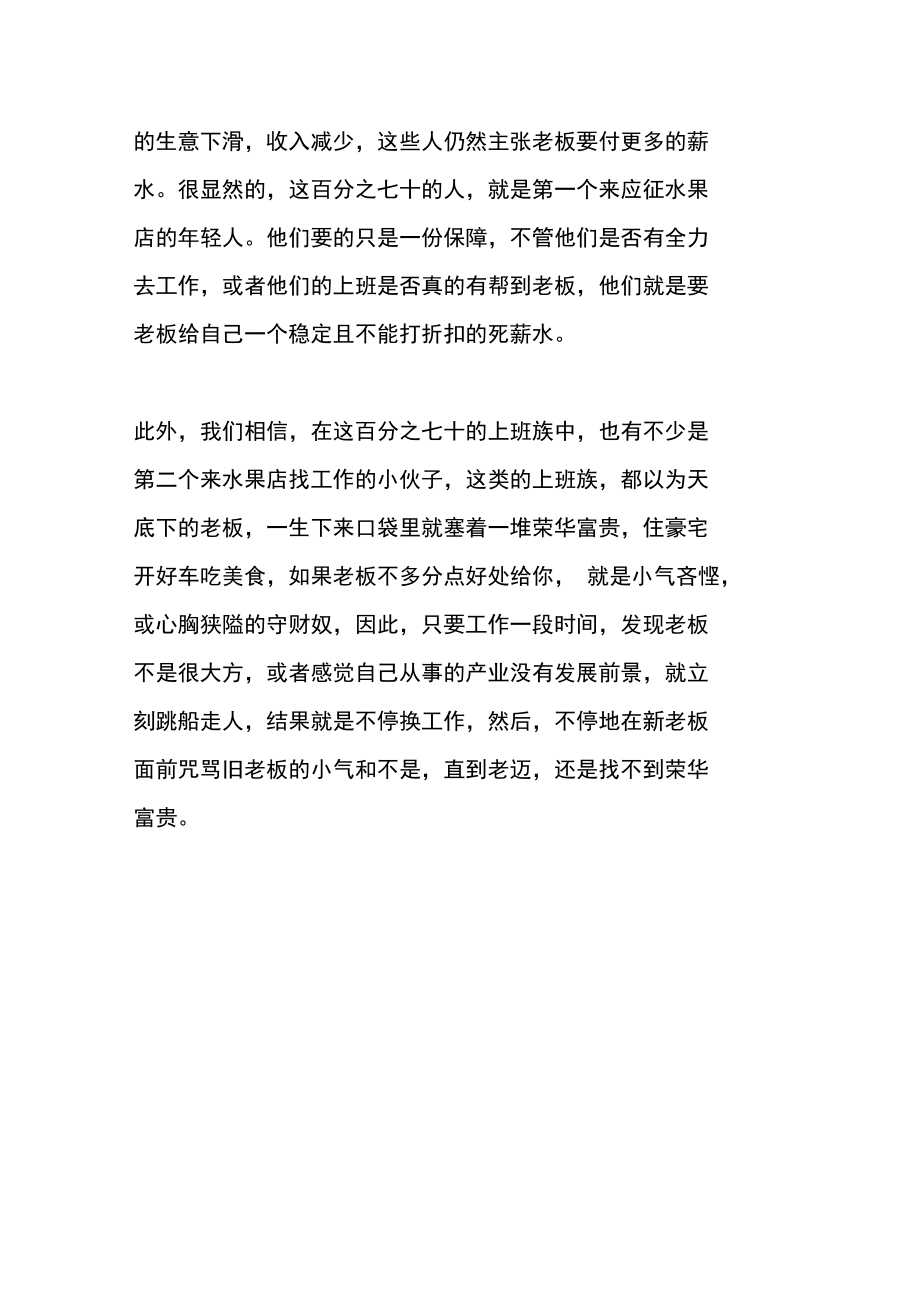 等着老板发工资,没想到被开了!.doc_第3页