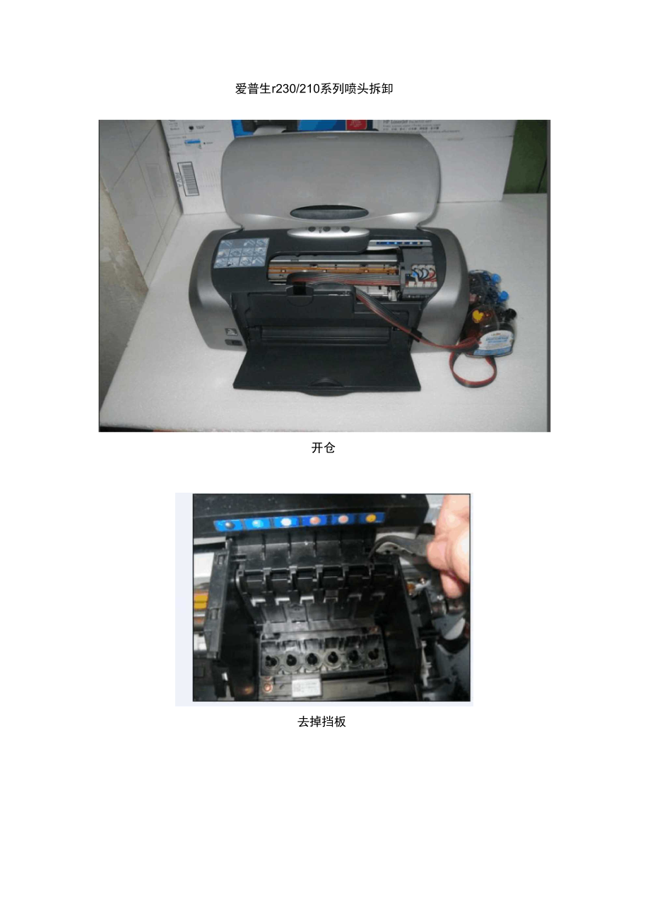 爱普生r系列喷头拆卸.doc_第1页