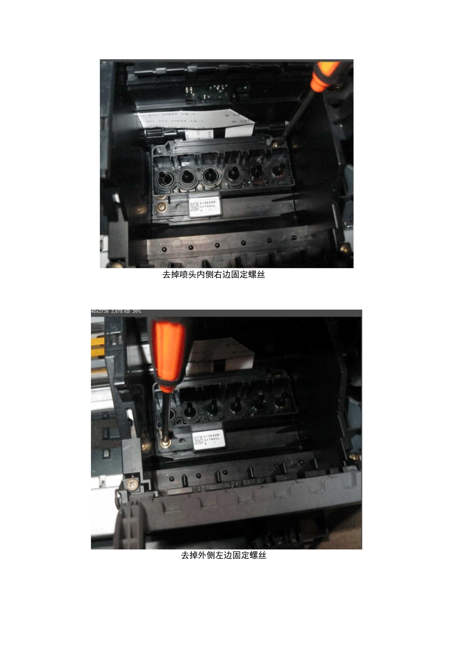 爱普生r系列喷头拆卸.doc_第2页
