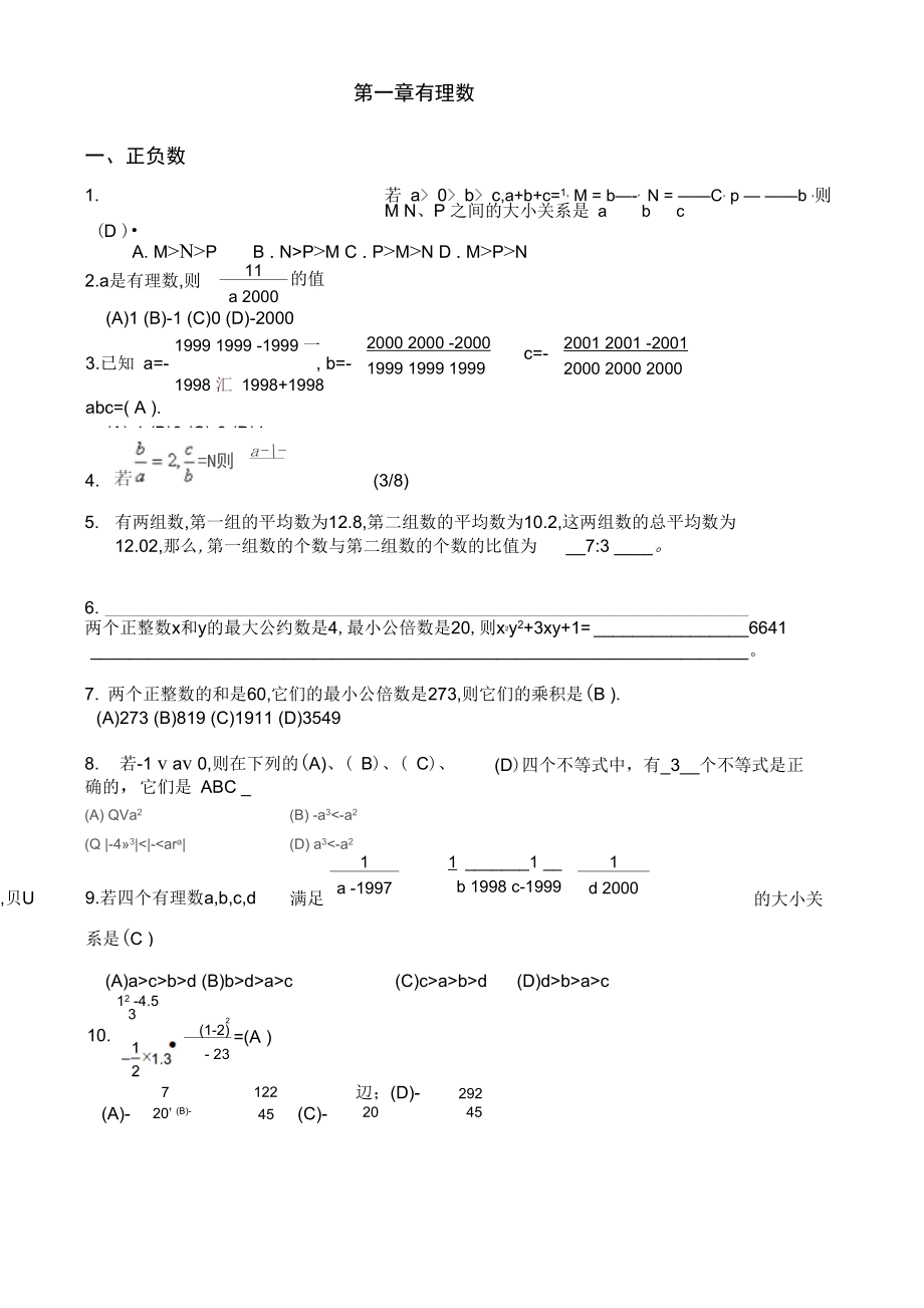 有理数-竞赛试题.docx_第1页