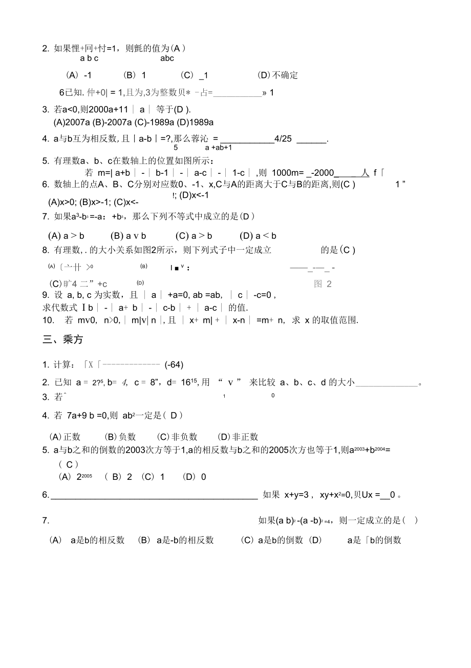 有理数-竞赛试题.docx_第3页