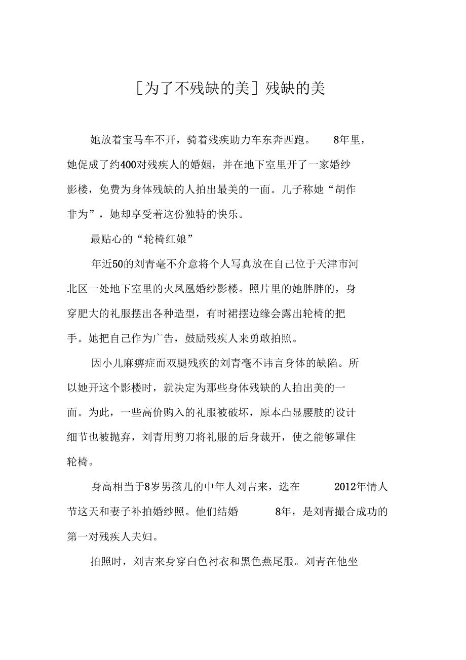 为了不残缺的美残缺的美.docx_第1页