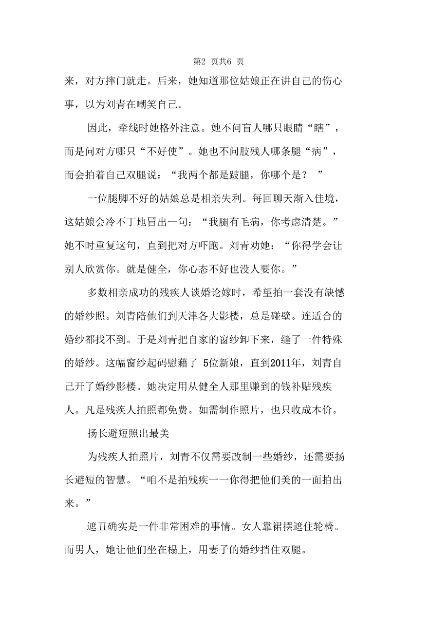 为了不残缺的美残缺的美.docx_第3页