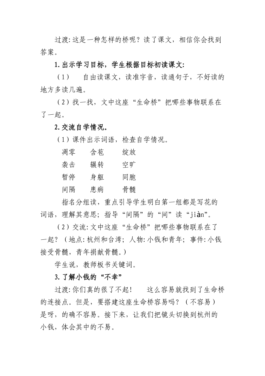 跨越海峡的生命桥教学设计 (2).doc_第2页