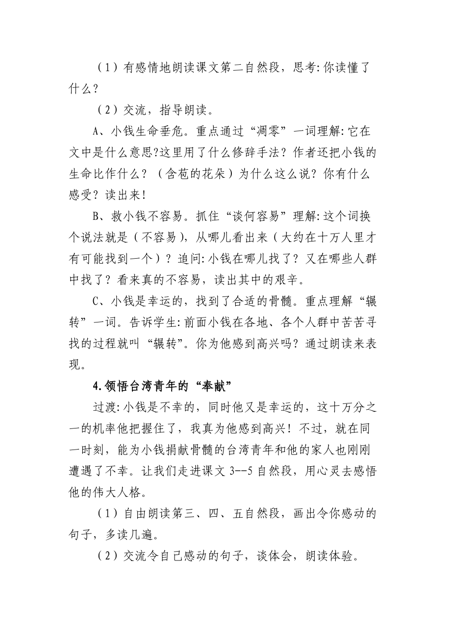 跨越海峡的生命桥教学设计 (2).doc_第3页