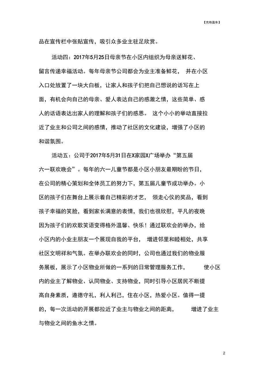 物业服务年系列活动汇报.docx_第2页